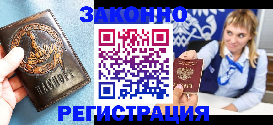 где прописаться в Нефтегорске