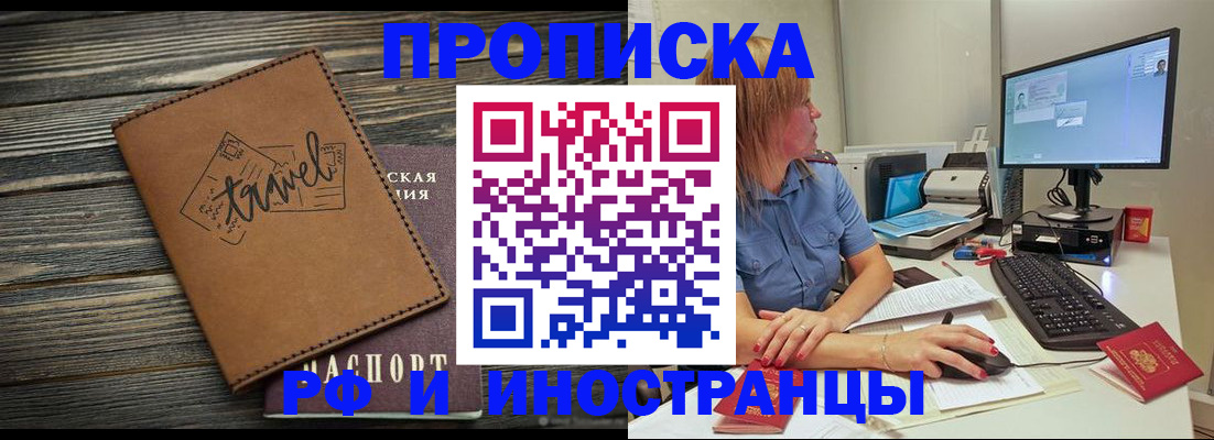 прописка в квартире в Нефтегорске